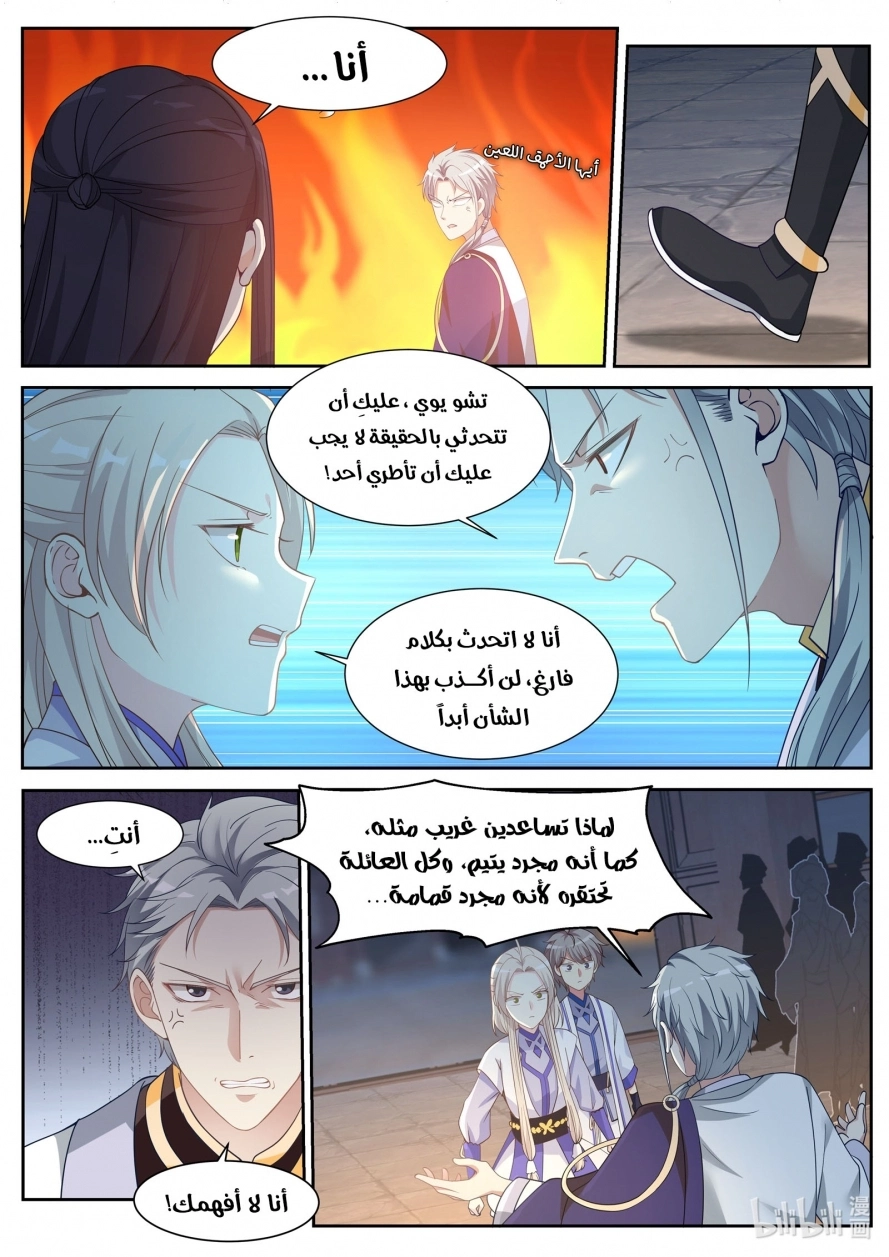 Martial God Asura الفصل 10 — صفحة 3
