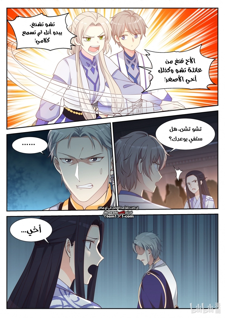 Martial God Asura الفصل 10 — صفحة 4