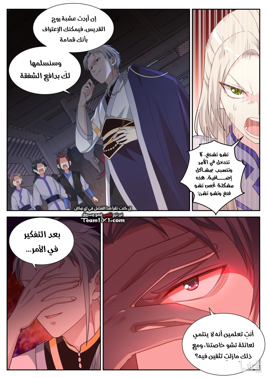 Martial God Asura الفصل 10 — صفحة 6