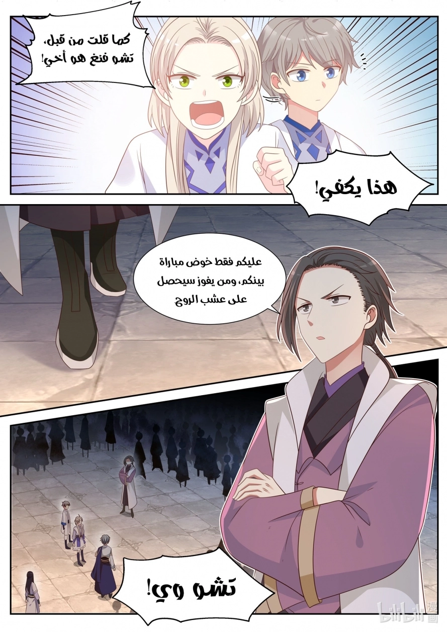 Martial God Asura الفصل 10 — صفحة 7