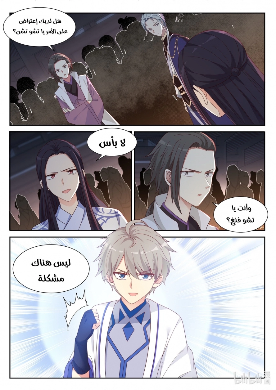 Martial God Asura الفصل 10 — صفحة 8