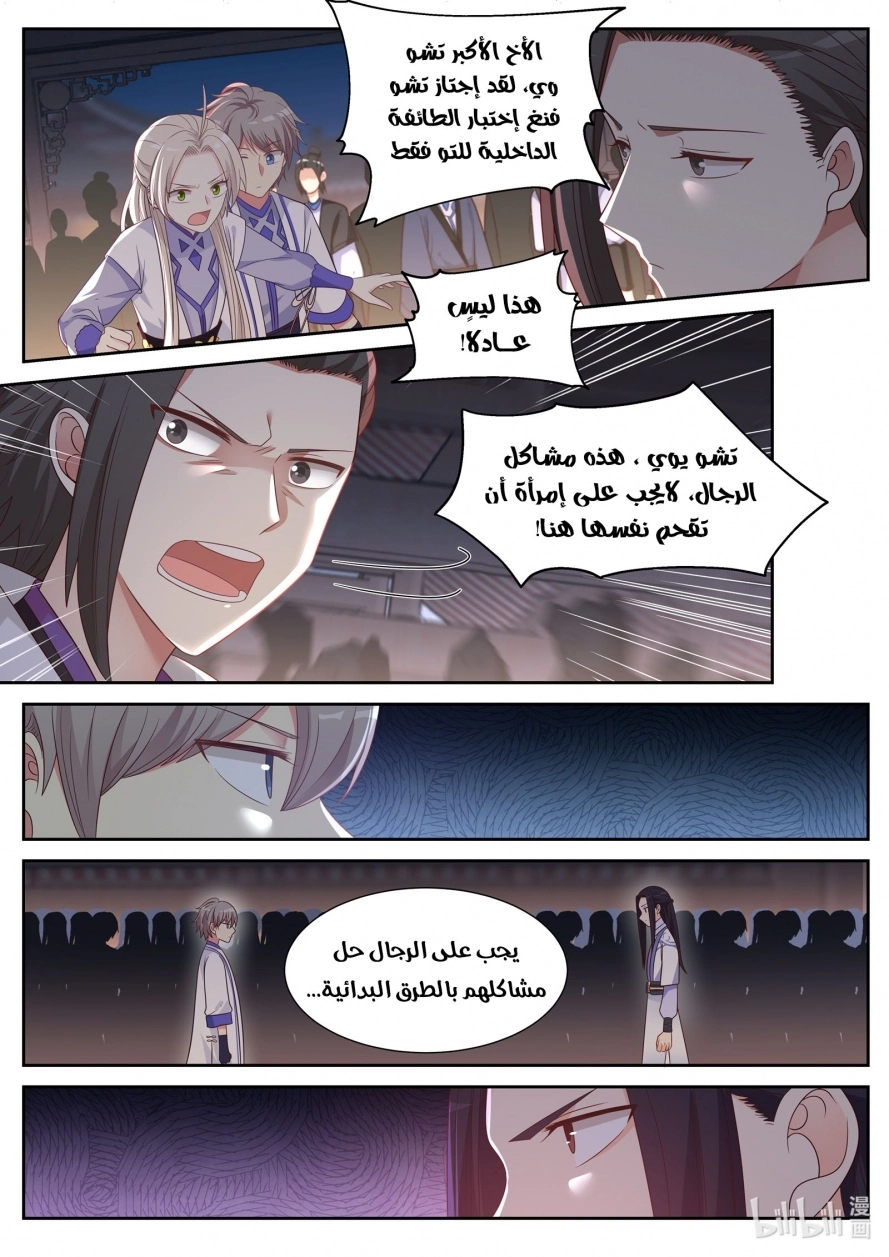 Martial God Asura الفصل 10 — صفحة 9