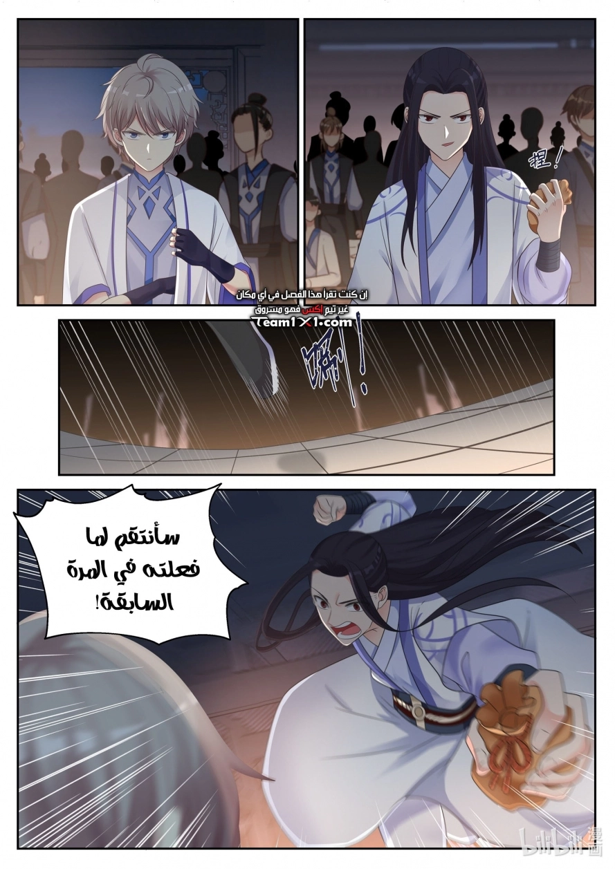 Martial God Asura الفصل 10 — صفحة 10
