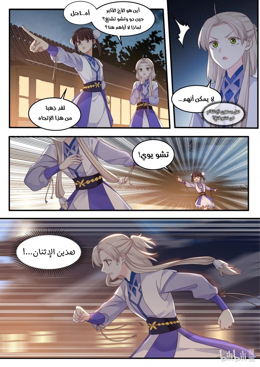 Martial God Asura الفصل 11 — صفحة 11