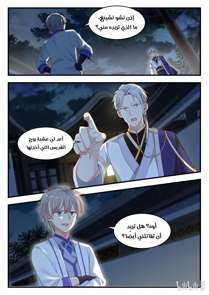Martial God Asura الفصل 12 — صفحة 4