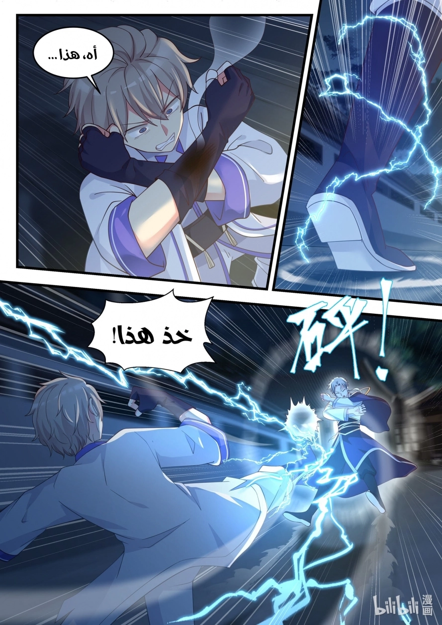 Martial God Asura الفصل 12 — صفحة 6
