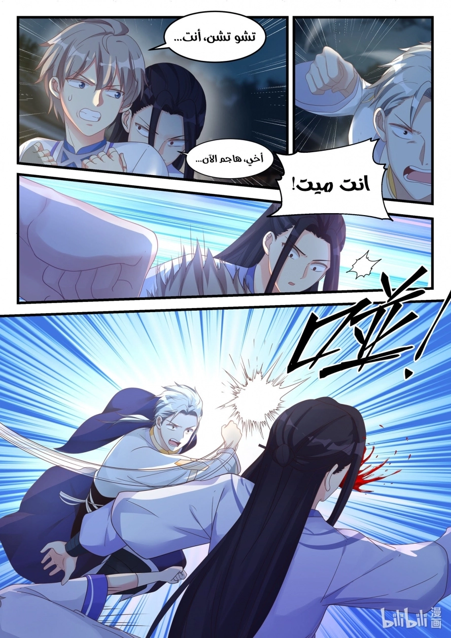 Martial God Asura الفصل 12 — صفحة 8