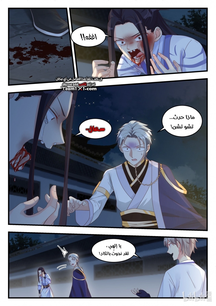 Martial God Asura الفصل 12 — صفحة 9