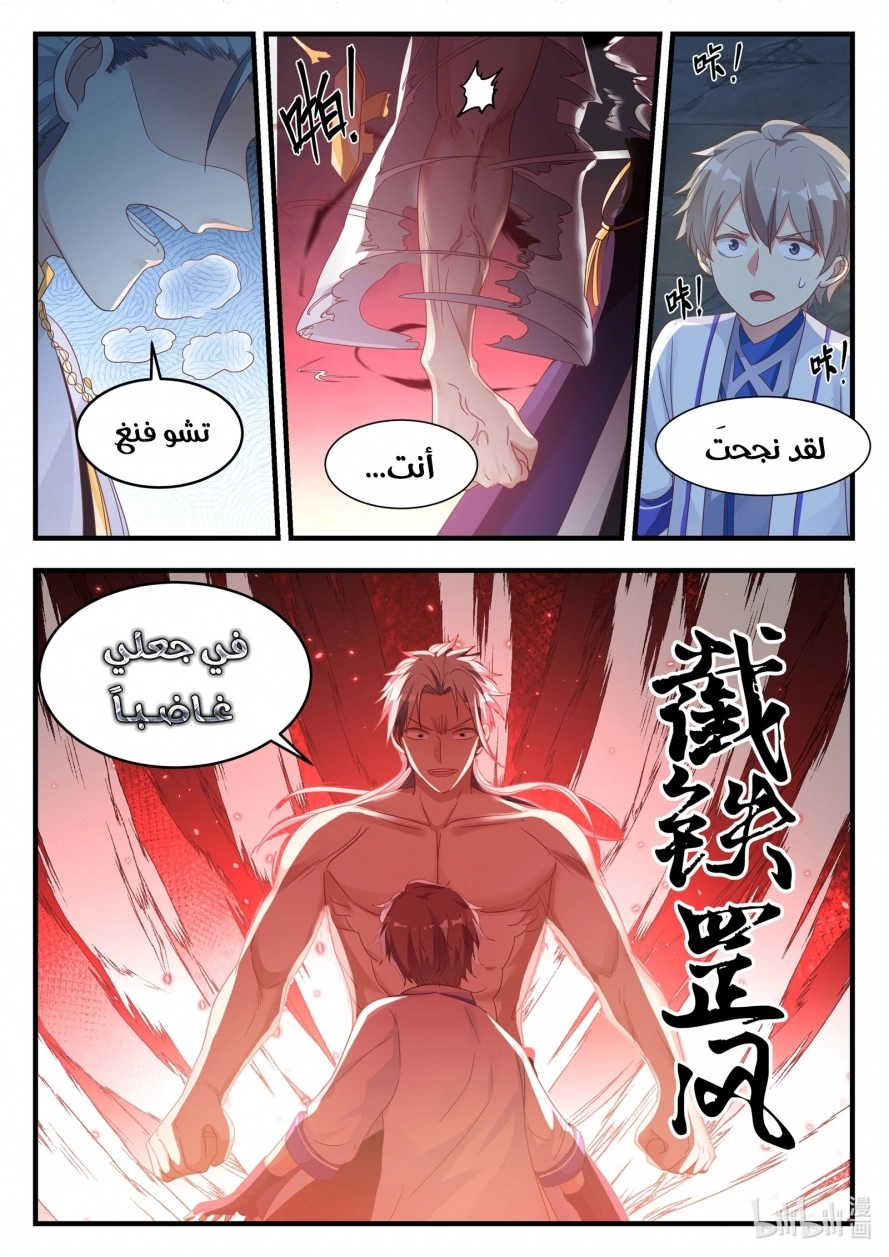 Martial God Asura الفصل 12 — صفحة 10