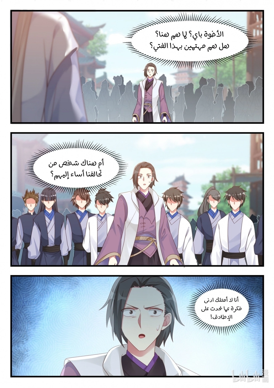 Martial God Asura الفصل 14 — صفحة 10