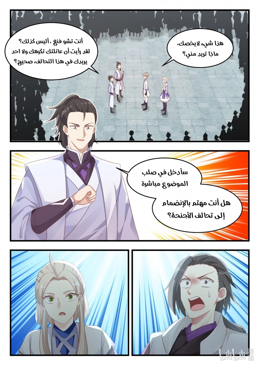 Martial God Asura الفصل 14 — صفحة 11