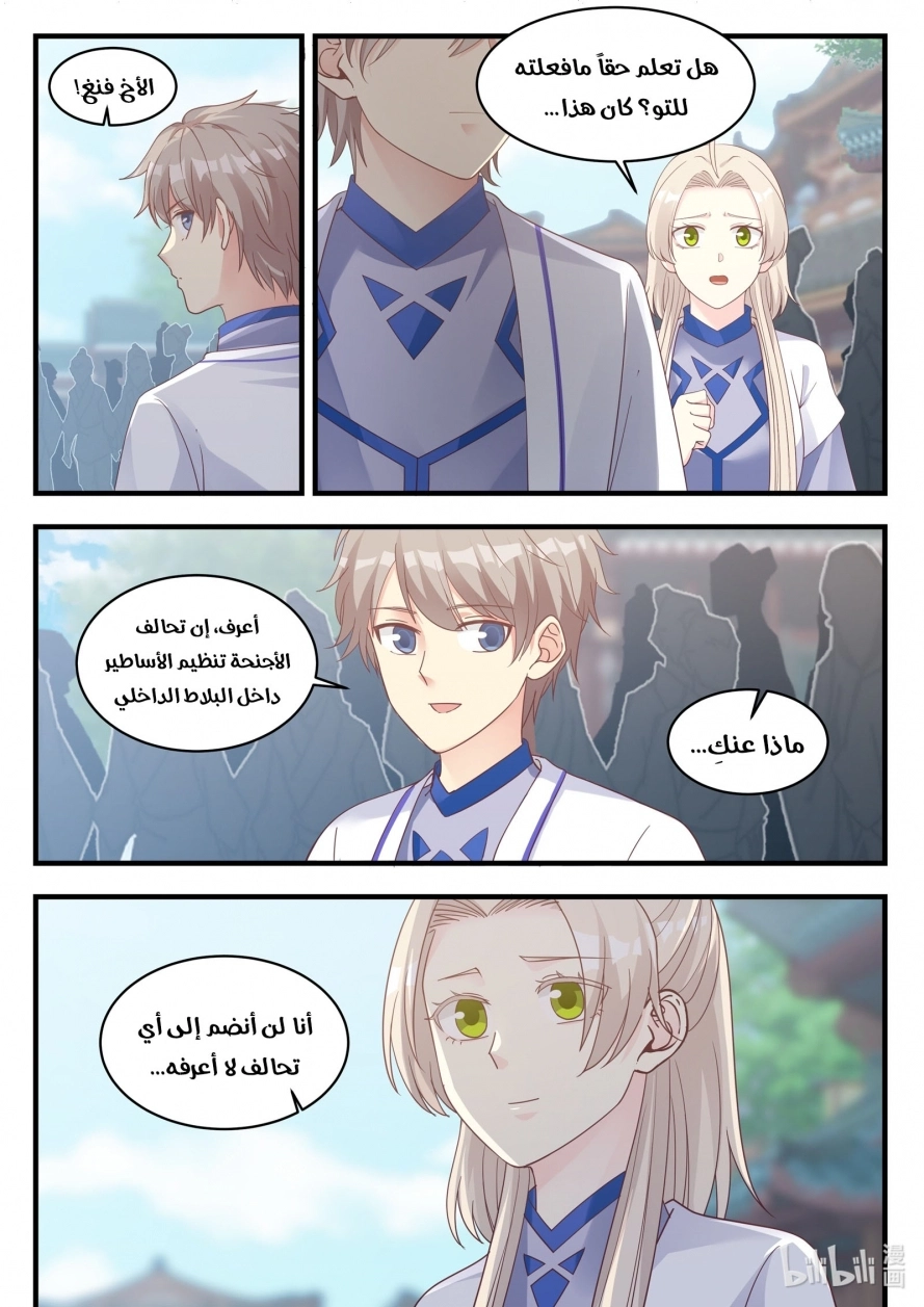 Martial God Asura الفصل 15 — صفحة 7