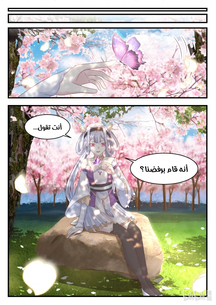 Martial God Asura الفصل 15 — صفحة 8