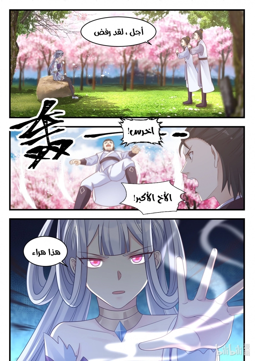 Martial God Asura الفصل 15 — صفحة 9