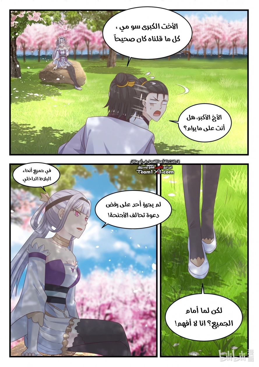 Martial God Asura الفصل 15 — صفحة 10