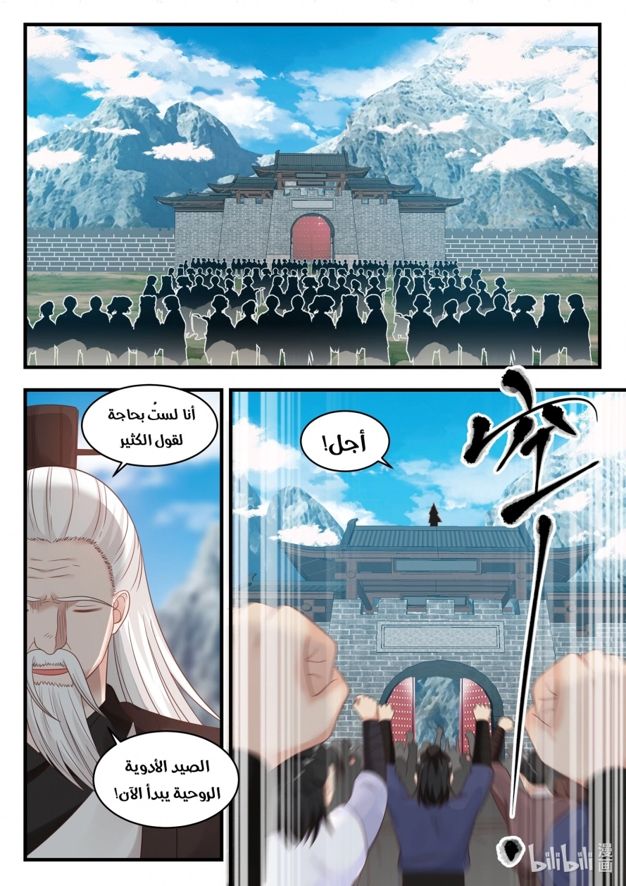Martial God Asura الفصل 16 — صفحة 3