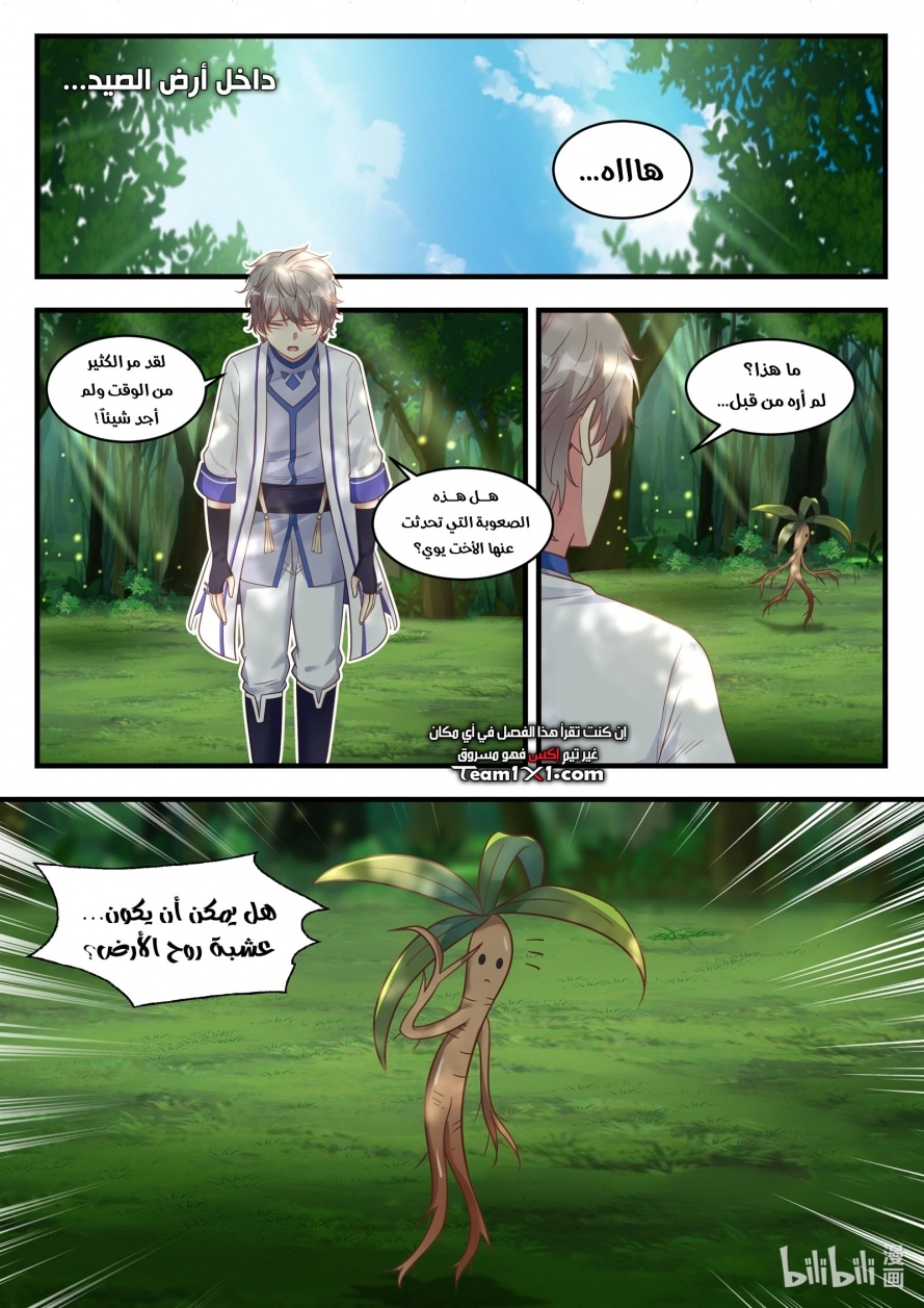 Martial God Asura الفصل 16 — صفحة 4