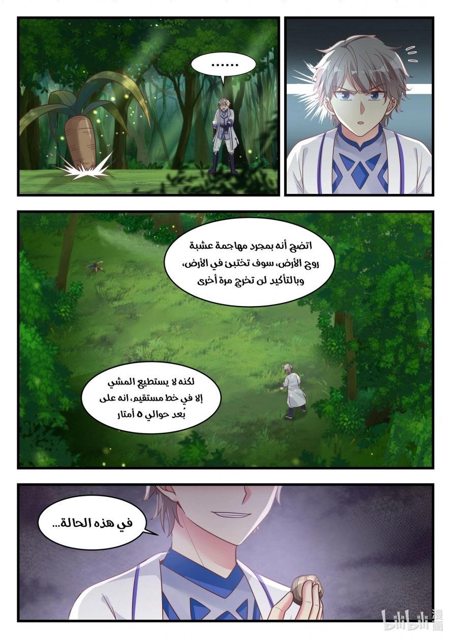Martial God Asura الفصل 16 — صفحة 7
