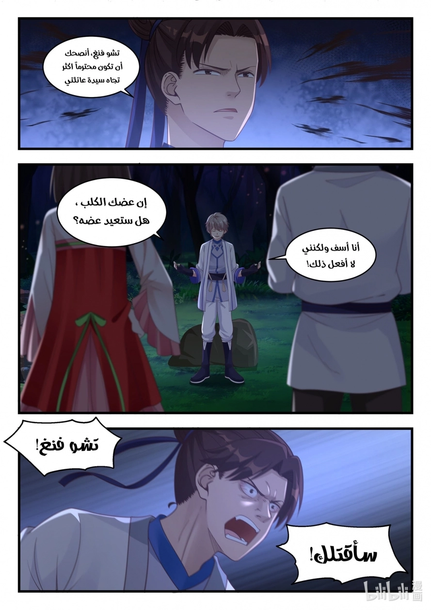 Martial God Asura الفصل 17 — صفحة 4