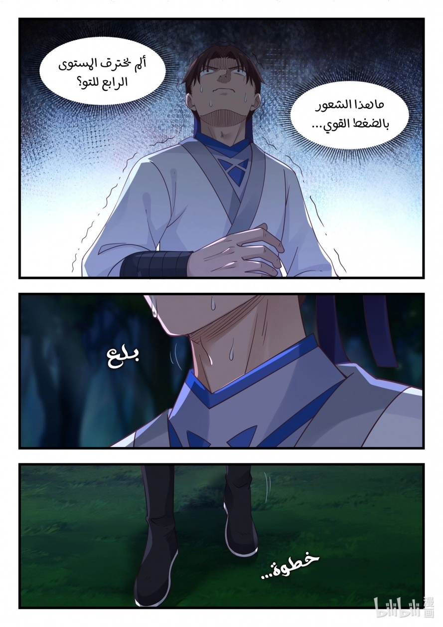 Martial God Asura الفصل 17 — صفحة 6