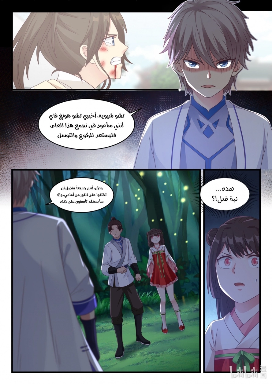 Martial God Asura الفصل 17 — صفحة 11