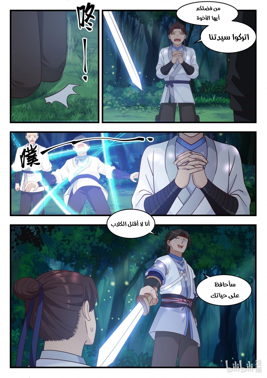 Martial God Asura الفصل 18 — صفحة 6