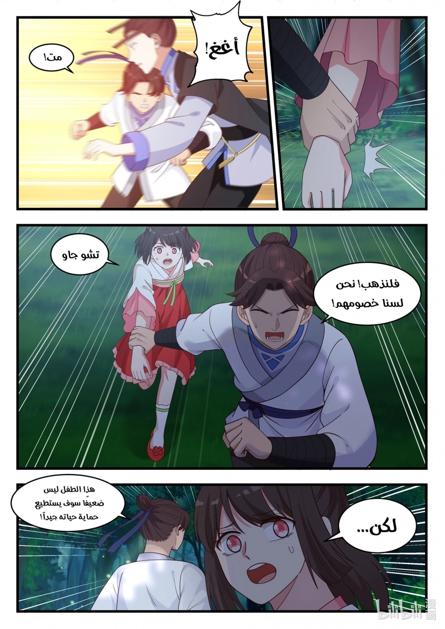 Martial God Asura الفصل 18 — صفحة 10