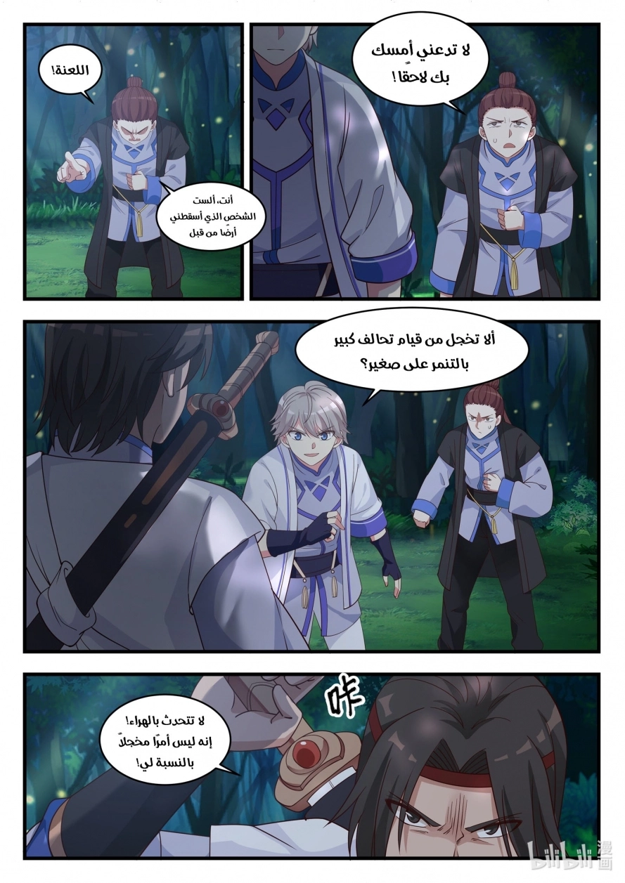 Martial God Asura الفصل 18 — صفحة 11