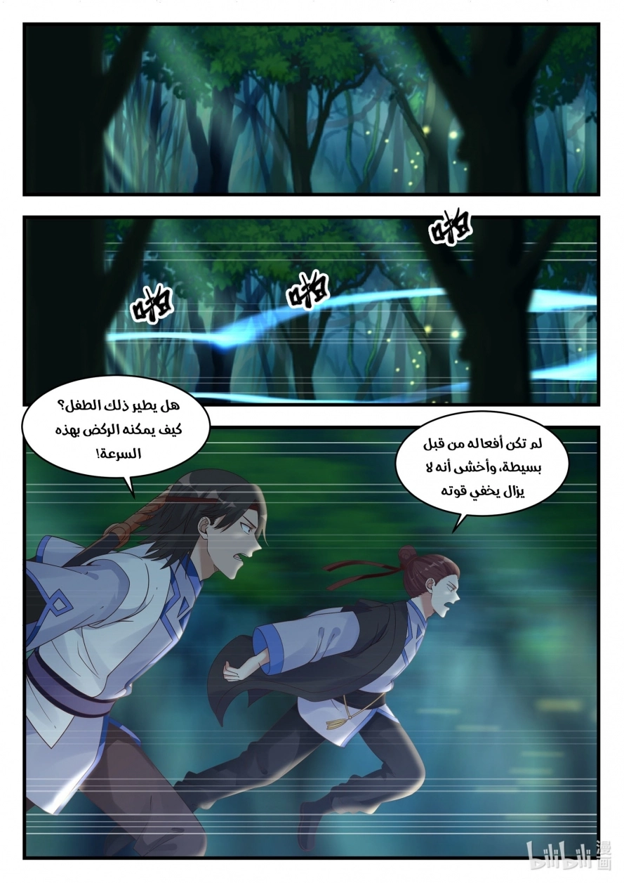 Martial God Asura الفصل 19 — صفحة 3