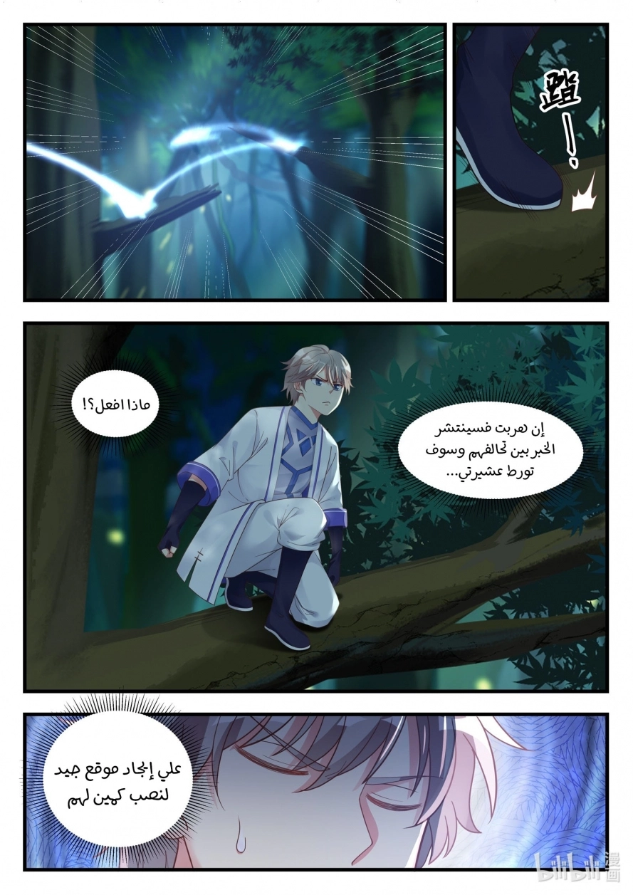 Martial God Asura الفصل 19 — صفحة 5