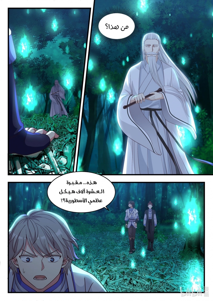 Martial God Asura الفصل 19 — صفحة 9