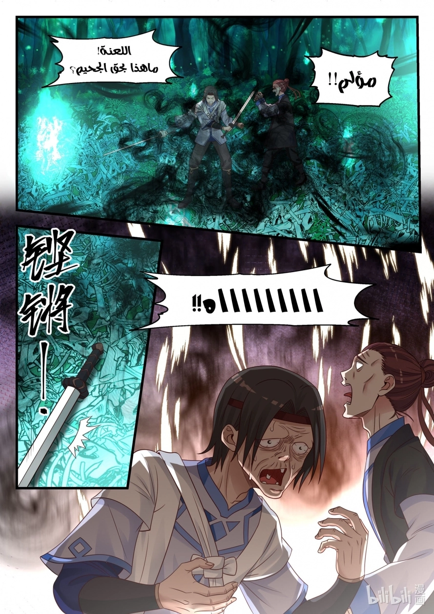 Martial God Asura الفصل 20 — صفحة 4