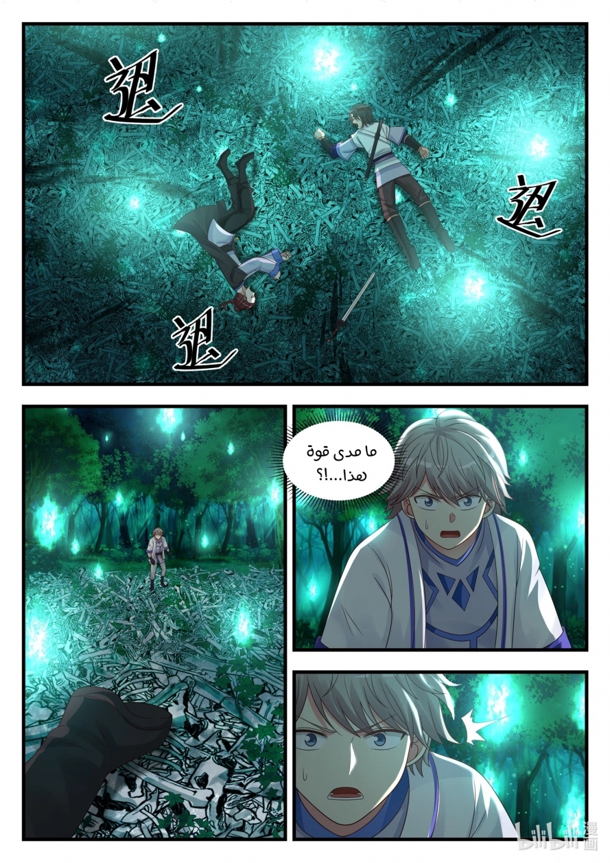 Martial God Asura الفصل 20 — صفحة 5