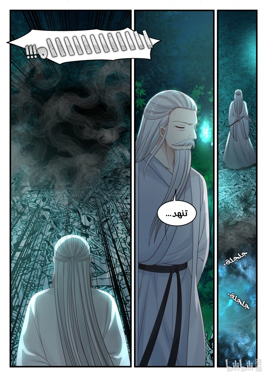 Martial God Asura الفصل 20 — صفحة 8