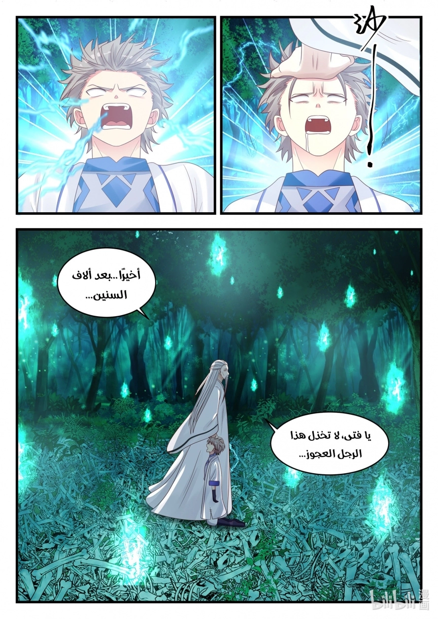 Martial God Asura الفصل 20 — صفحة 10