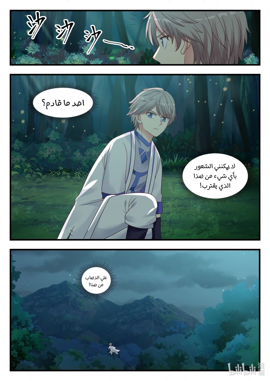 Martial God Asura الفصل 20 — صفحة 12