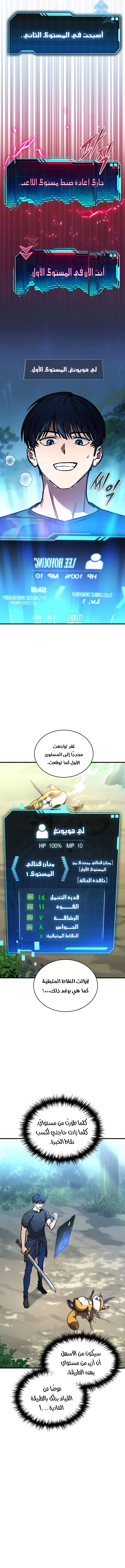 My Exclusive Tower Guide الفصل 2 — صفحة 2