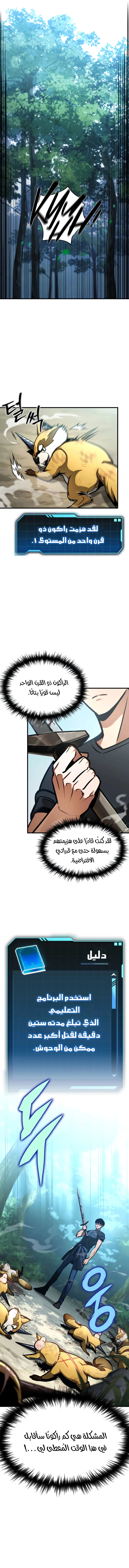 My Exclusive Tower Guide الفصل 2 — صفحة 4