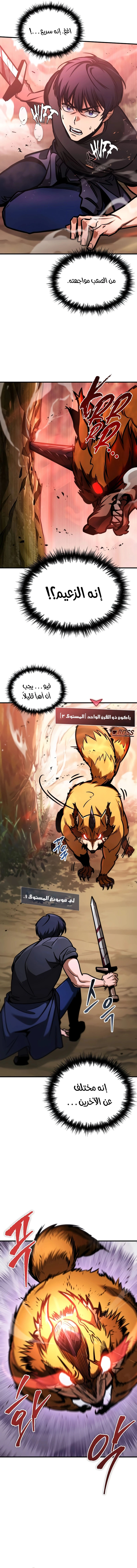 My Exclusive Tower Guide الفصل 2 — صفحة 7