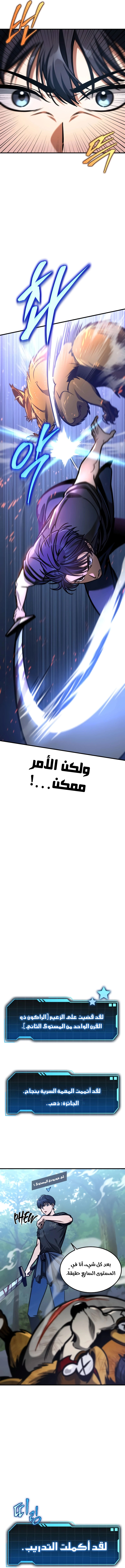 My Exclusive Tower Guide الفصل 2 — صفحة 8