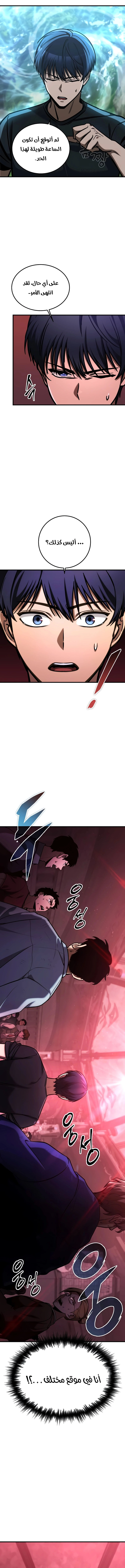 My Exclusive Tower Guide الفصل 2 — صفحة 9