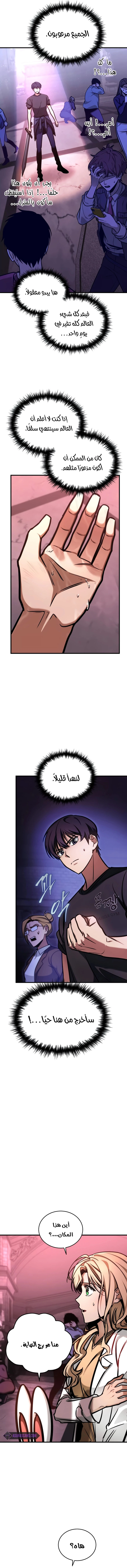 My Exclusive Tower Guide الفصل 2 — صفحة 11