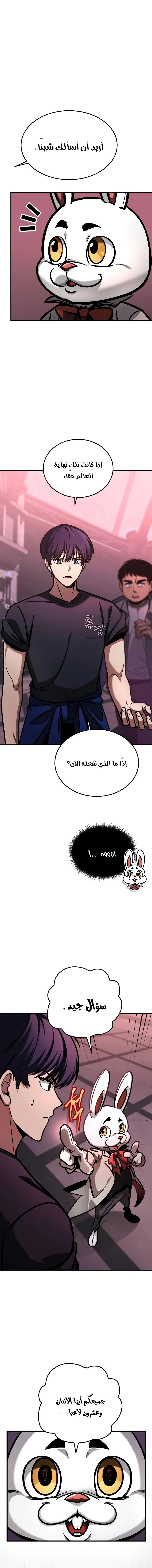 My Exclusive Tower Guide الفصل 2 — صفحة 13