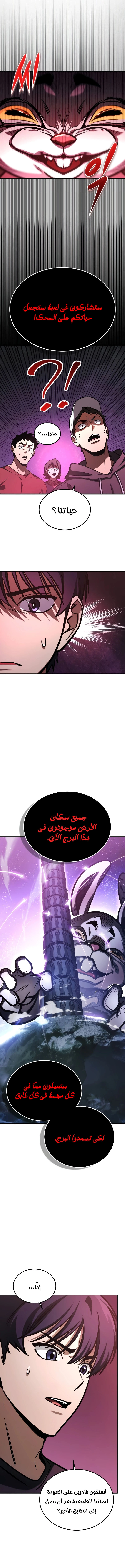 My Exclusive Tower Guide الفصل 2 — صفحة 14