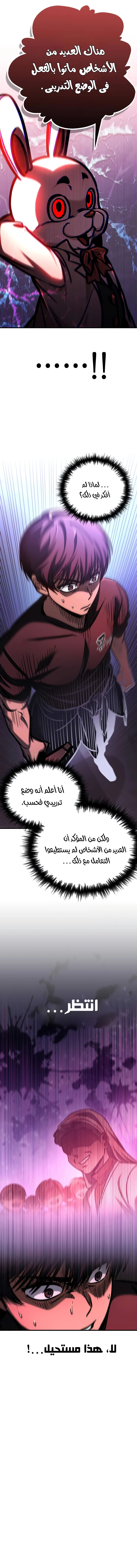 My Exclusive Tower Guide الفصل 2 — صفحة 16
