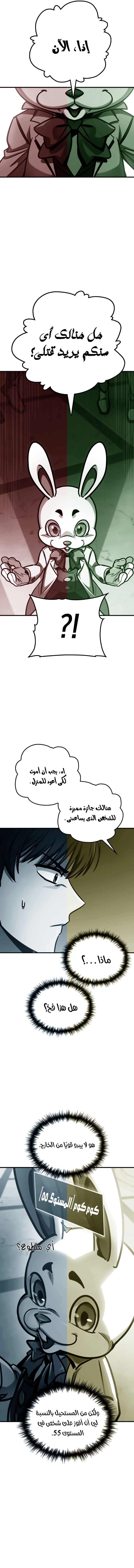 My Exclusive Tower Guide الفصل 2 — صفحة 17