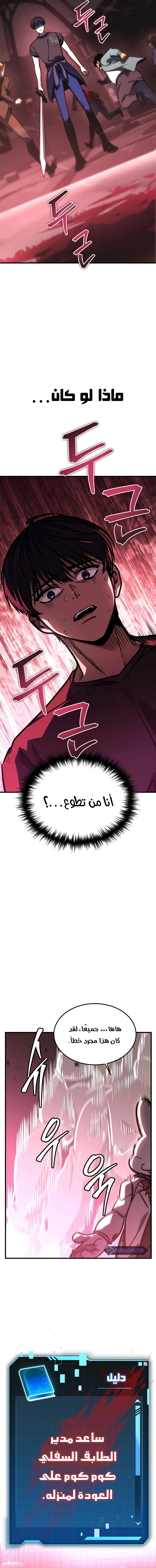 My Exclusive Tower Guide الفصل 2 — صفحة 23