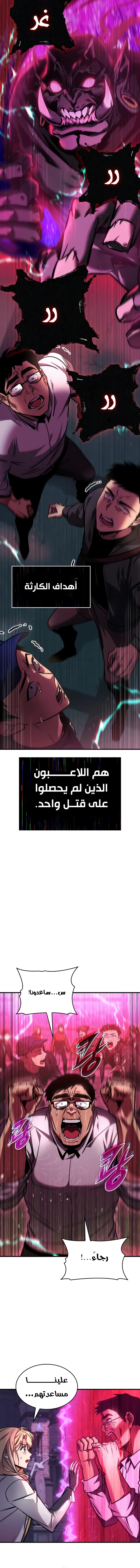 My Exclusive Tower Guide الفصل 15 — صفحة 11