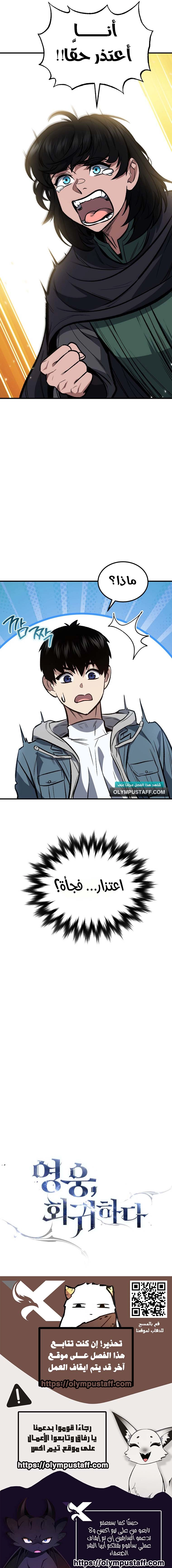 The Hero Returns الفصل 163 — صفحة 12