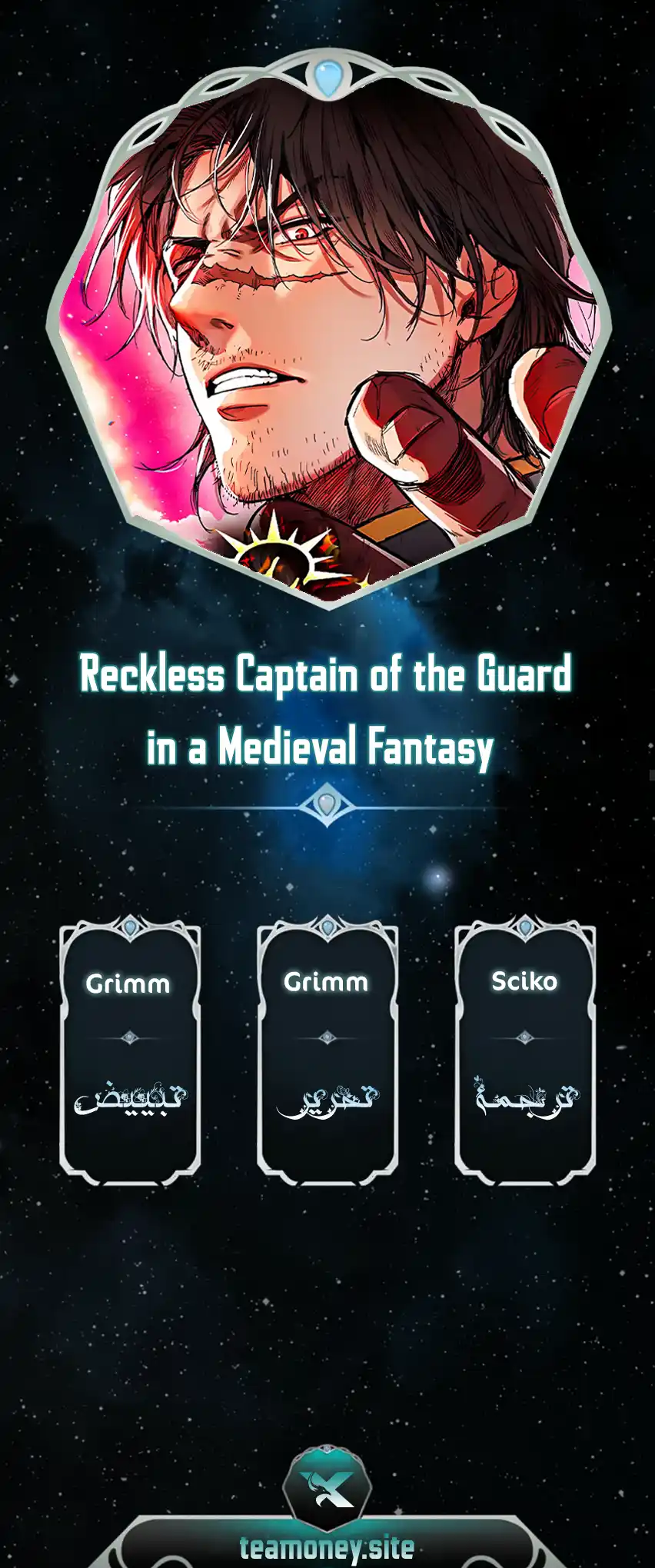 Reckless Captain of the Guard in a Medieval Fantasy الفصل 21 — صفحة 1